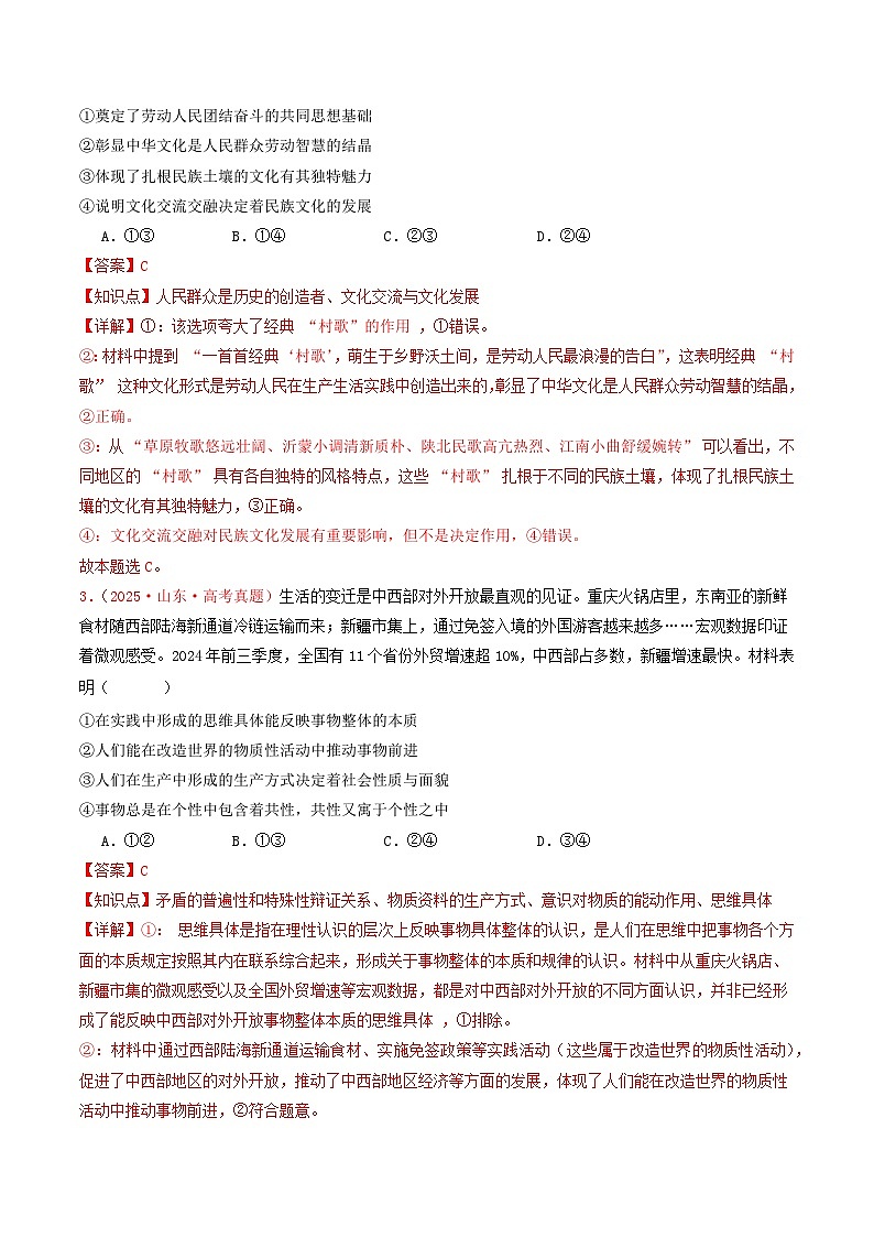 备战2026年高考政治（2025年真题分类汇编通用版）专题08认识社会与价值选择（全国通用）（解析版）第2页