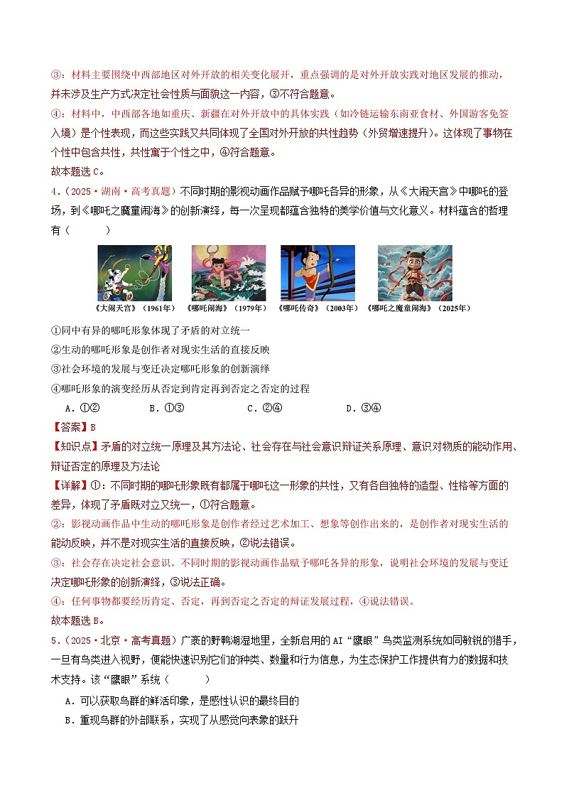 备战2026年高考政治（2025年真题分类汇编通用版）专题08认识社会与价值选择（全国通用）（解析版）第3页