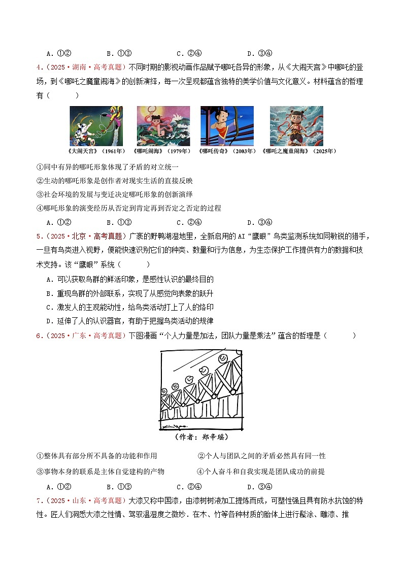 备战2026年高考政治（2025年真题分类汇编通用版）专题08认识社会与价值选择（全国通用）（原卷版）第2页