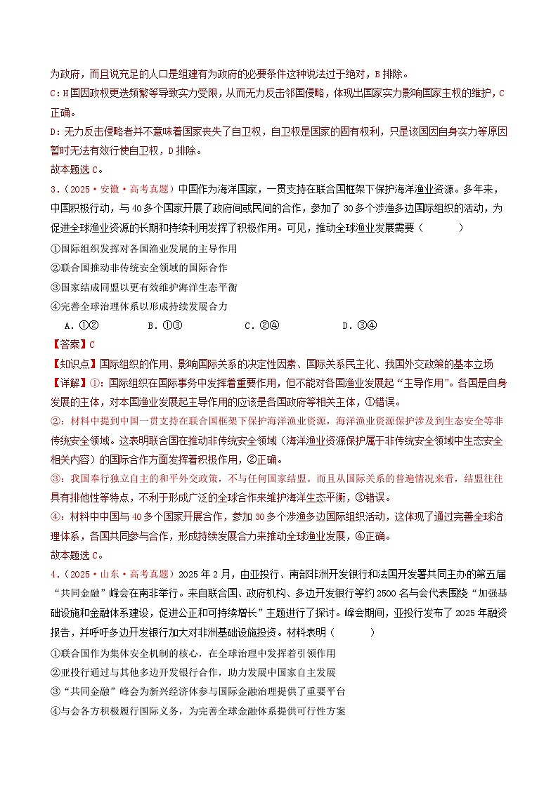 备战2026年高考政治（2025年真题分类汇编通用版）专题10当代国际政治（全国通用）（解析版）第2页