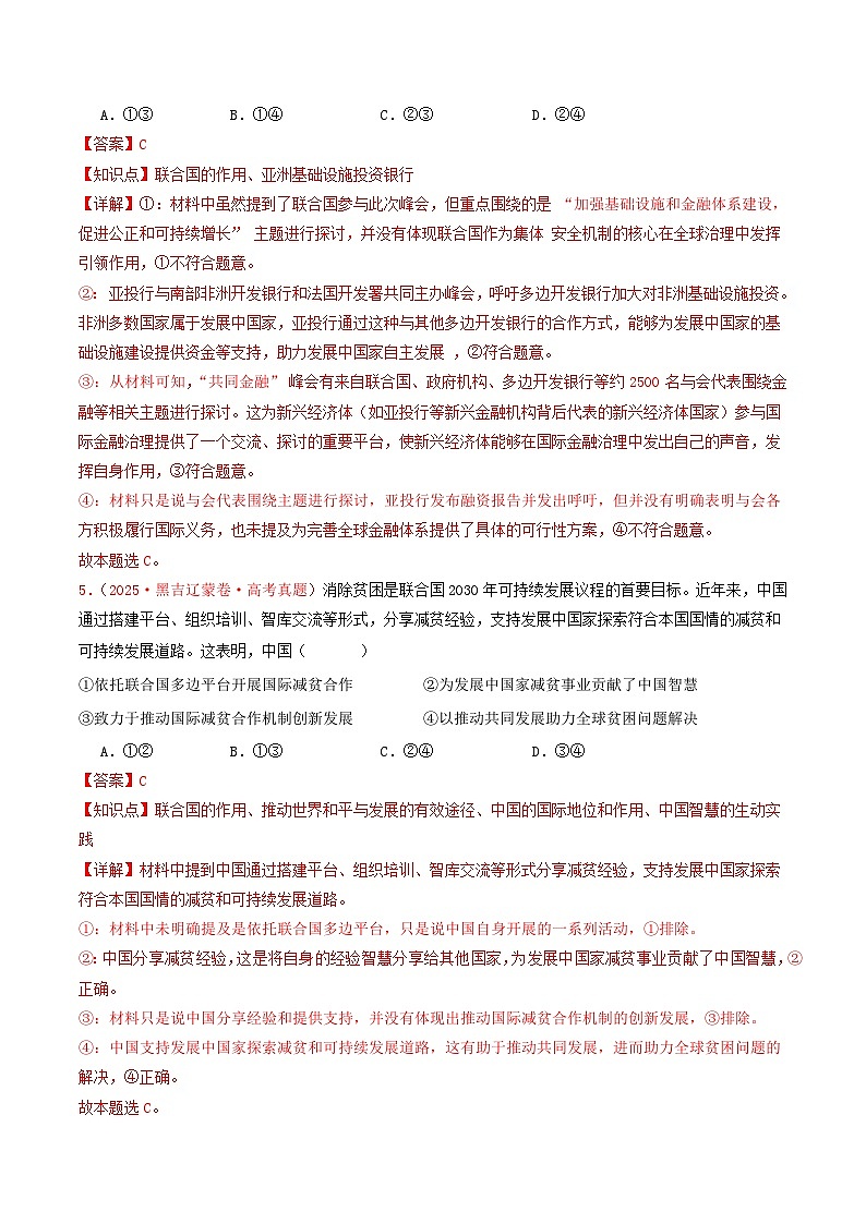 备战2026年高考政治（2025年真题分类汇编通用版）专题10当代国际政治（全国通用）（解析版）第3页