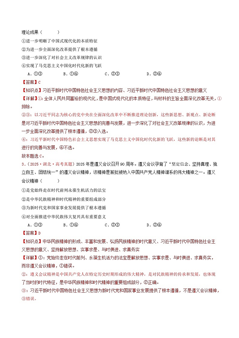 备战2026年高考政治（2025年真题分类汇编通用版）必修一《中国特色社会主义》（全国通用）（解析版）第2页