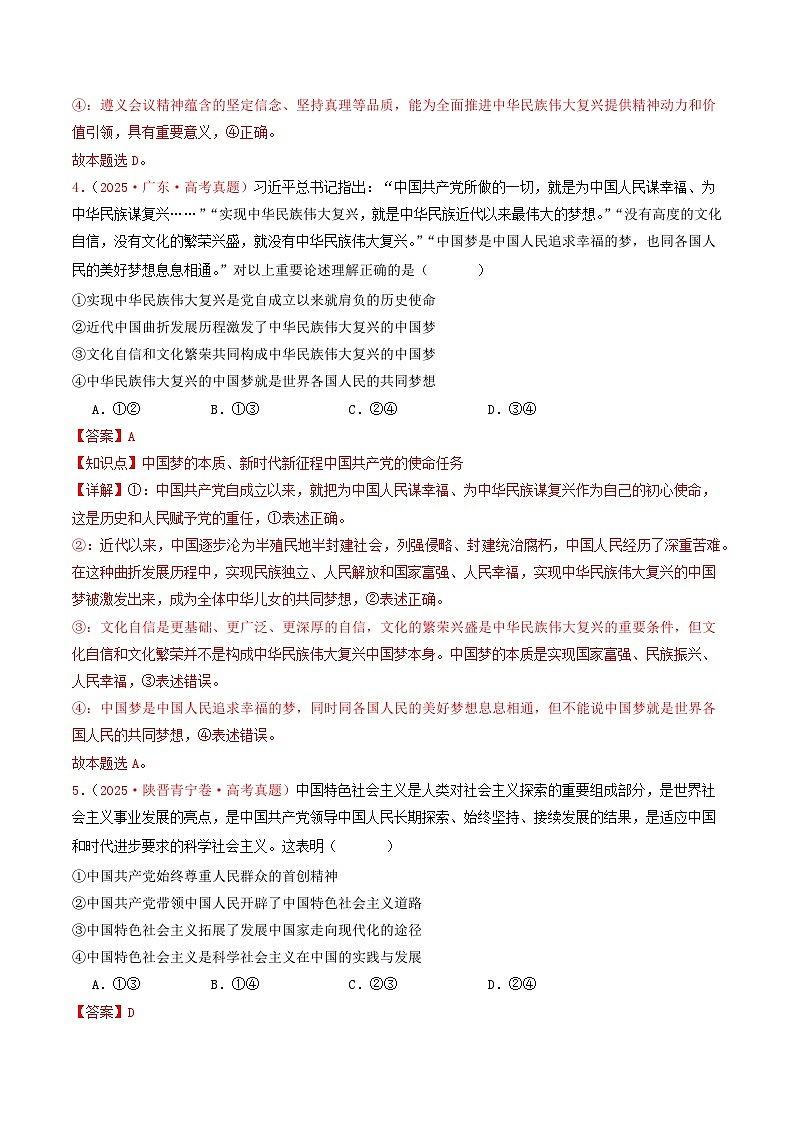 备战2026年高考政治（2025年真题分类汇编通用版）必修一《中国特色社会主义》（全国通用）（解析版）第3页