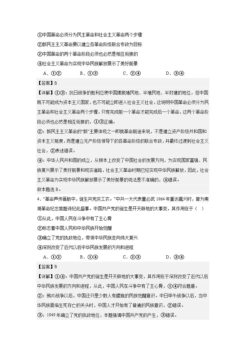 2.1新民主主义革命的胜利（练习）（解析版）第2页