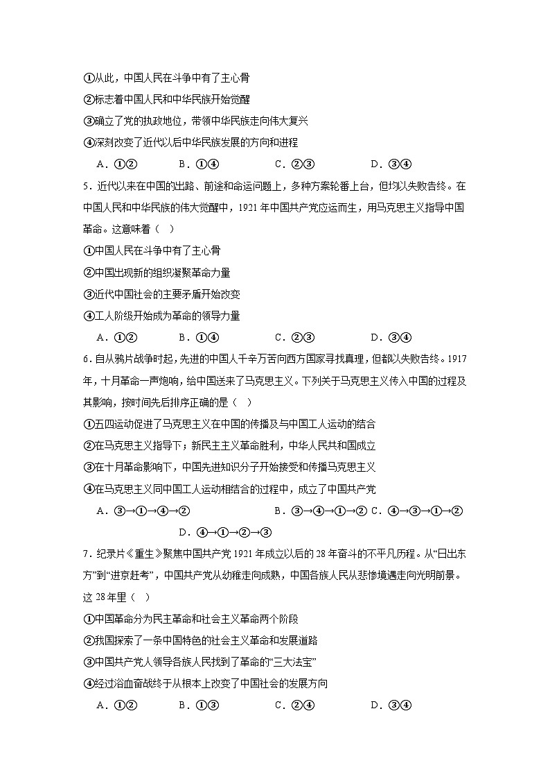 2.1新民主主义革命的胜利（练习）（原卷版）第2页