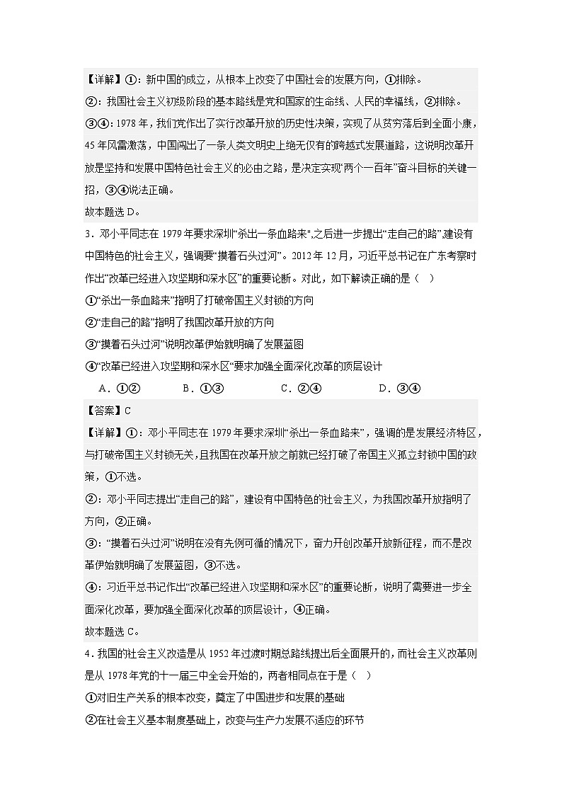 3.1伟大的改革开放练习（练习）（解析版）第2页