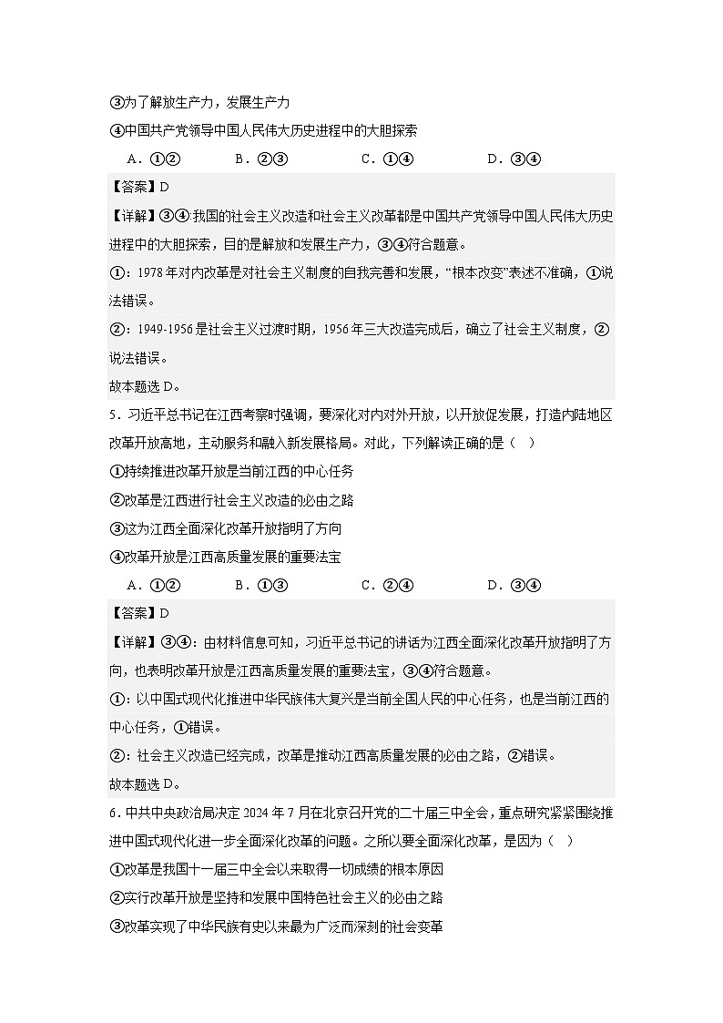 3.1伟大的改革开放练习（练习）（解析版）第3页