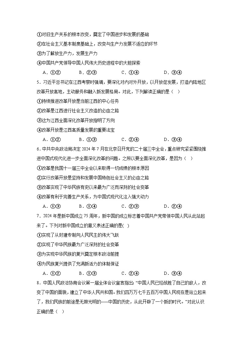 3.1伟大的改革开放练习（练习）（原卷版）第2页