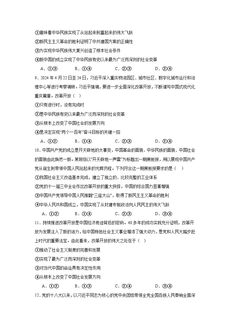 3.1伟大的改革开放练习（练习）（原卷版）第3页
