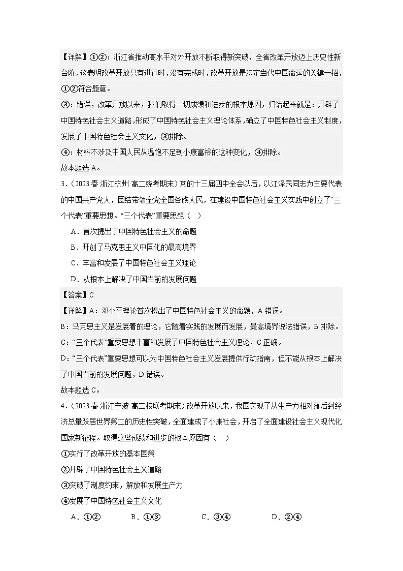 3.2中国特色社会主义的创立、发展和完善（练习）（解析版）第2页