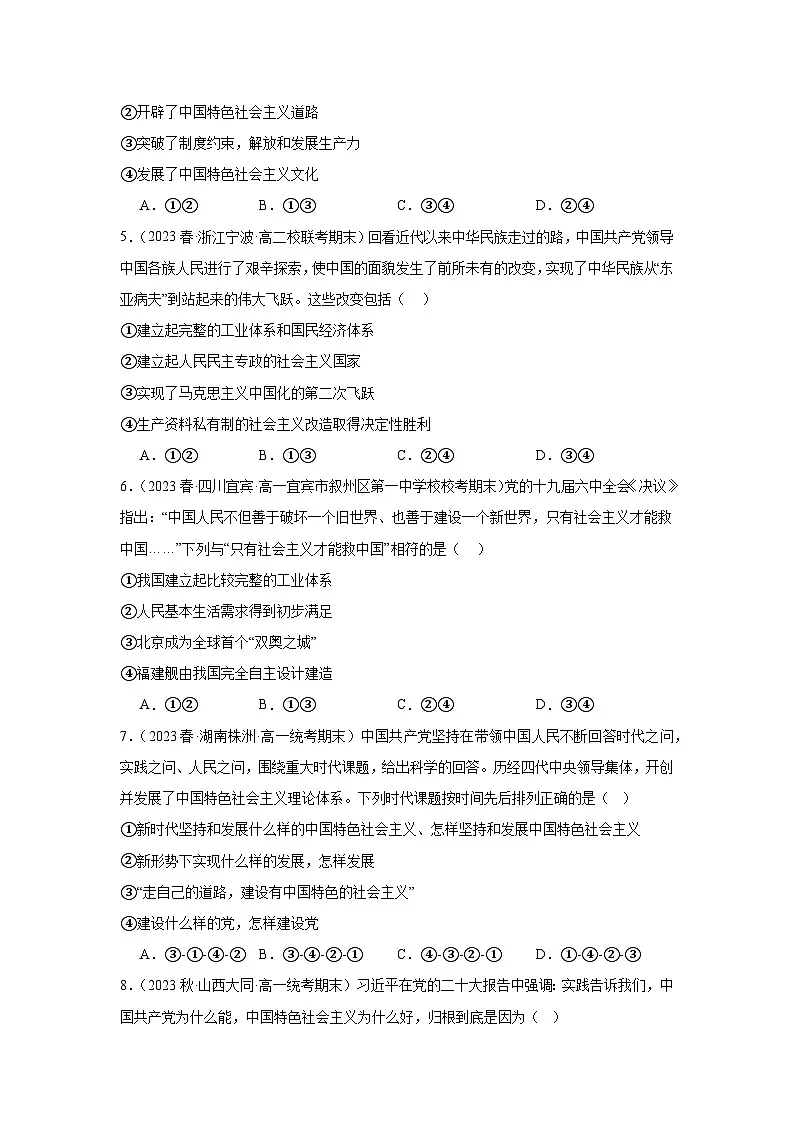 3.2中国特色社会主义的创立、发展和完善（练习）（原卷版）第2页