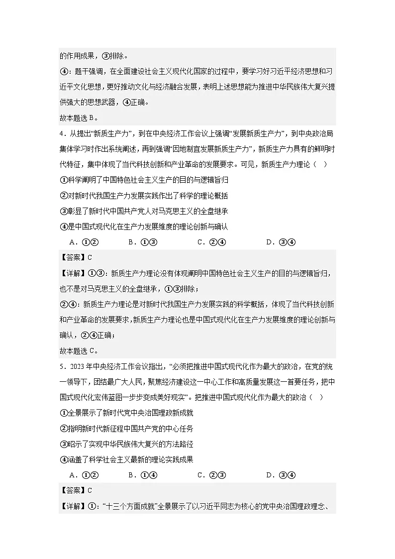 4.3习近平新时代中国特色社会主义思想练习（解析版）第3页
