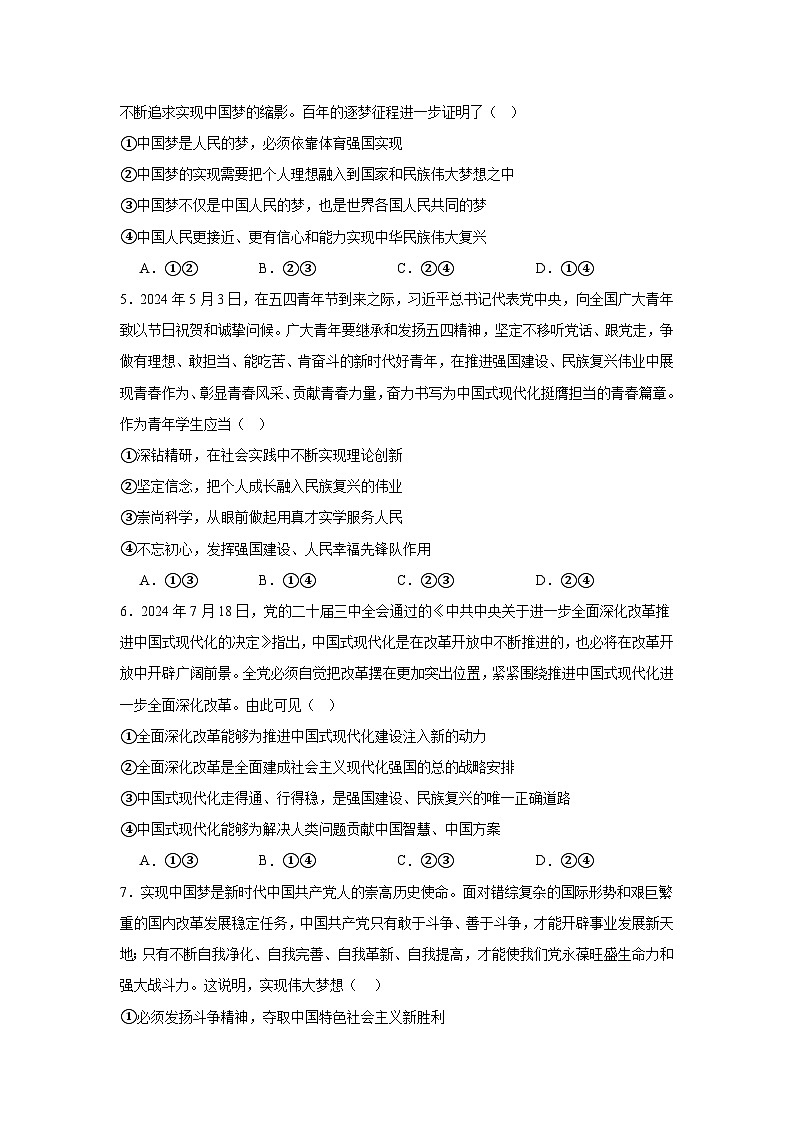 4.2实现中华民族伟大复兴中国梦练习（原卷版）第2页