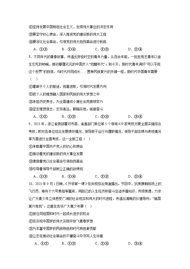 4.2实现中华民族伟大复兴中国梦练习（原卷版）第3页