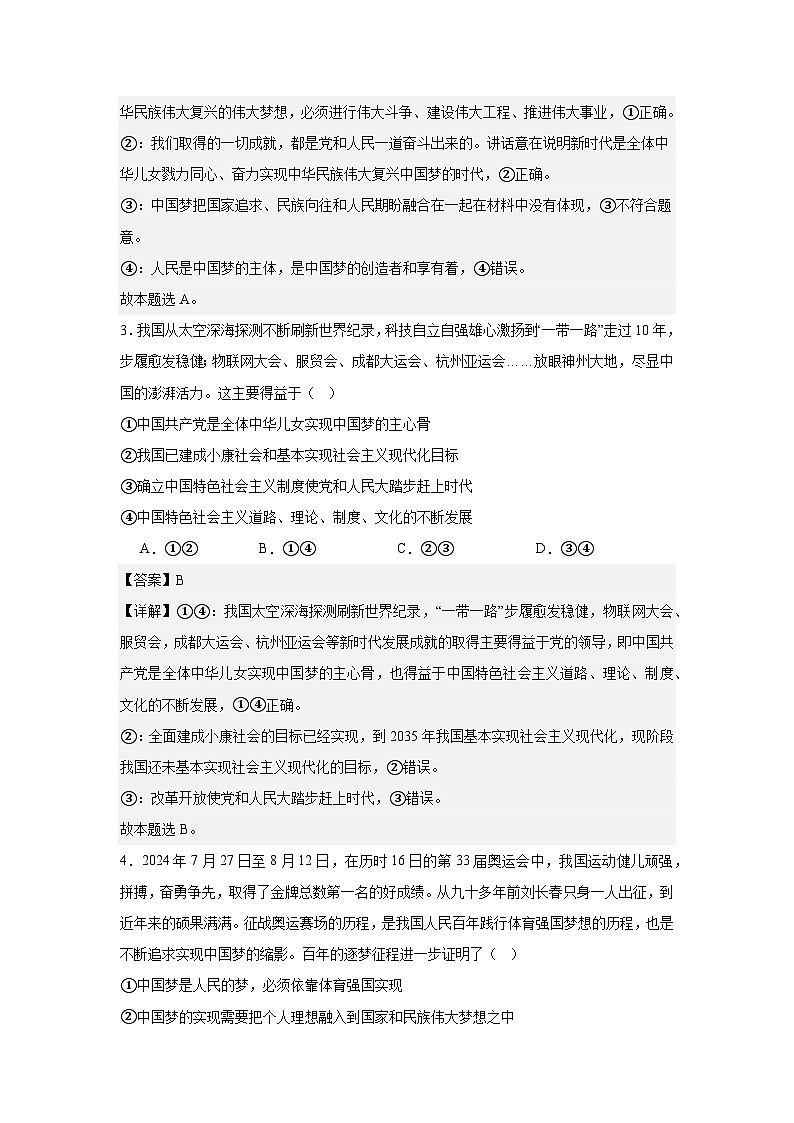 4.2实现中华民族伟大复兴中国梦练习（解析版）第2页