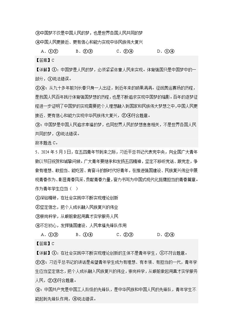 4.2实现中华民族伟大复兴中国梦练习（解析版）第3页