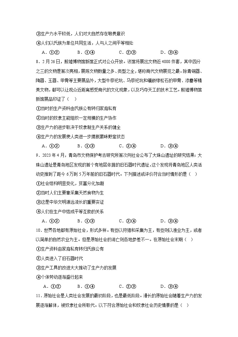 1.1.1从原始社会到奴隶社会（练习）（原卷版）第3页