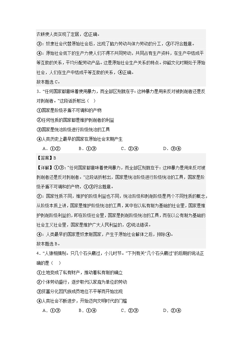 1.1.1从原始社会到奴隶社会（练习）（解析版）第2页