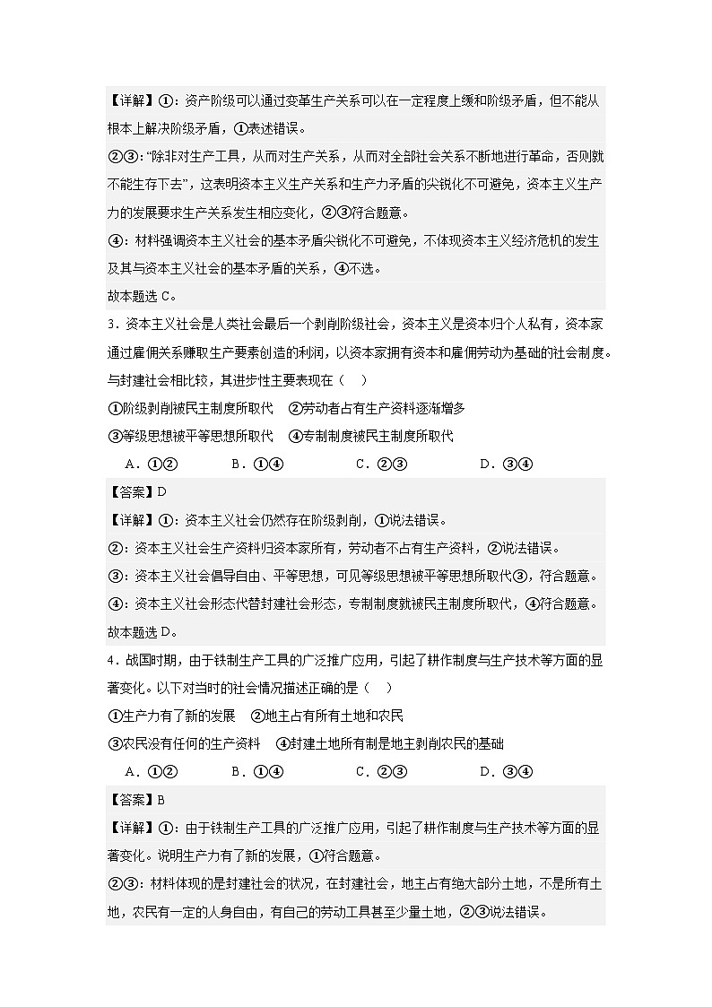 1.1.2从封建社会到资本主义社会（练习）（解析版）第2页