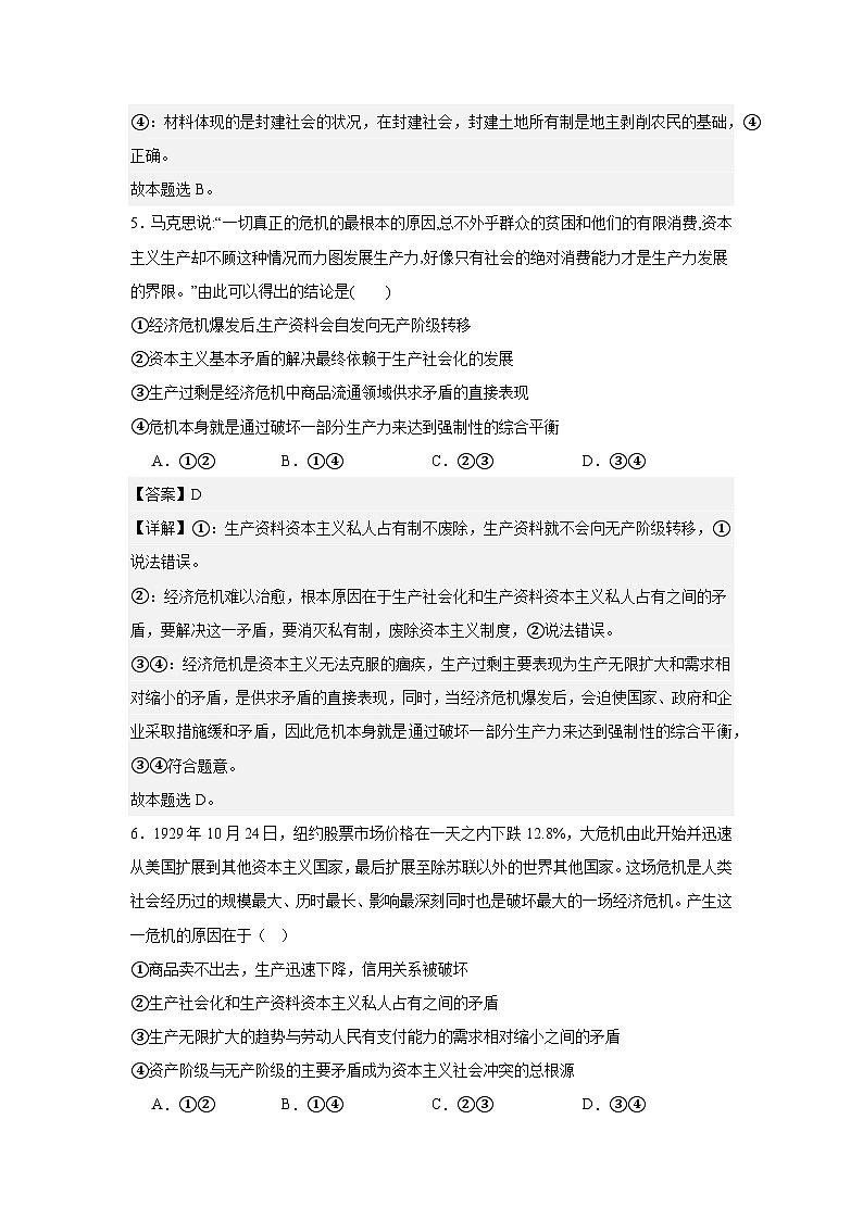 1.1.2从封建社会到资本主义社会（练习）（解析版）第3页