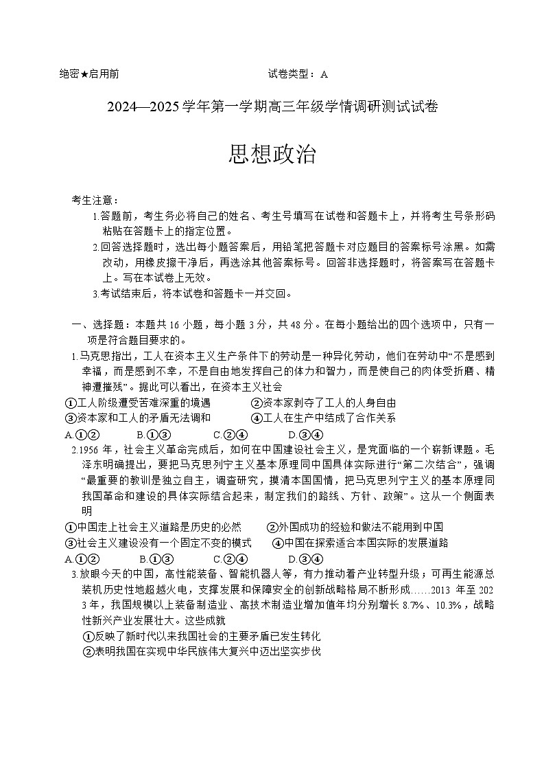 山西省部分学校2024-2025学年高三上学期11月期中调研测试政治试卷A第1页