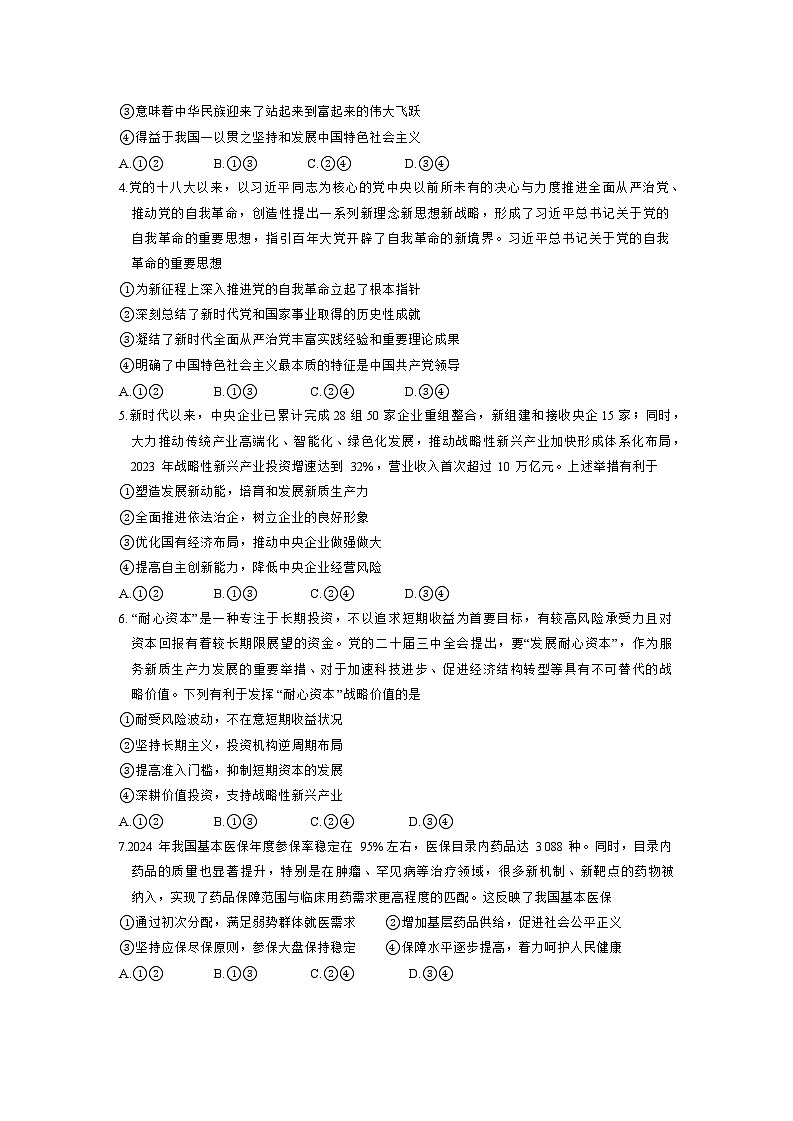 山西省部分学校2024-2025学年高三上学期11月期中调研测试政治试卷A第2页