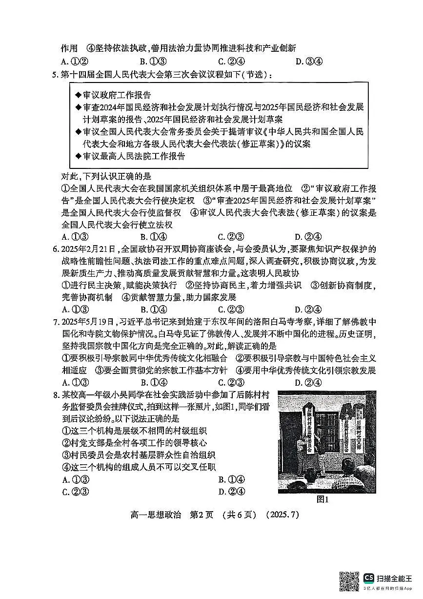 河南洛阳市2024-2025高一下期末政治试卷+答案第2页