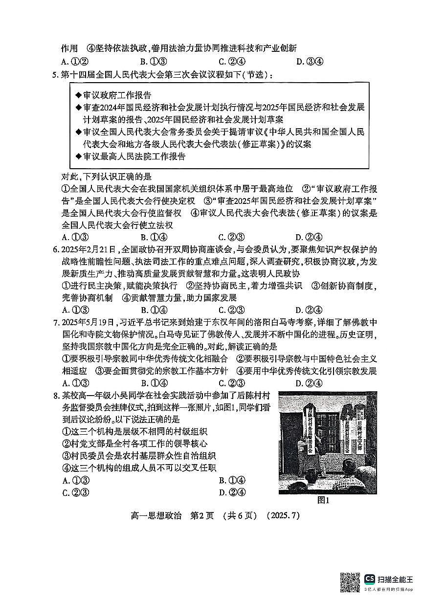 河南洛阳市2024-2025高一下期末政治试卷+答案第2页