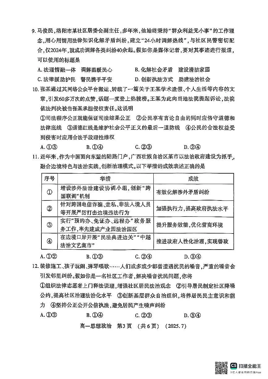 河南洛阳市2024-2025高一下期末政治试卷+答案第3页