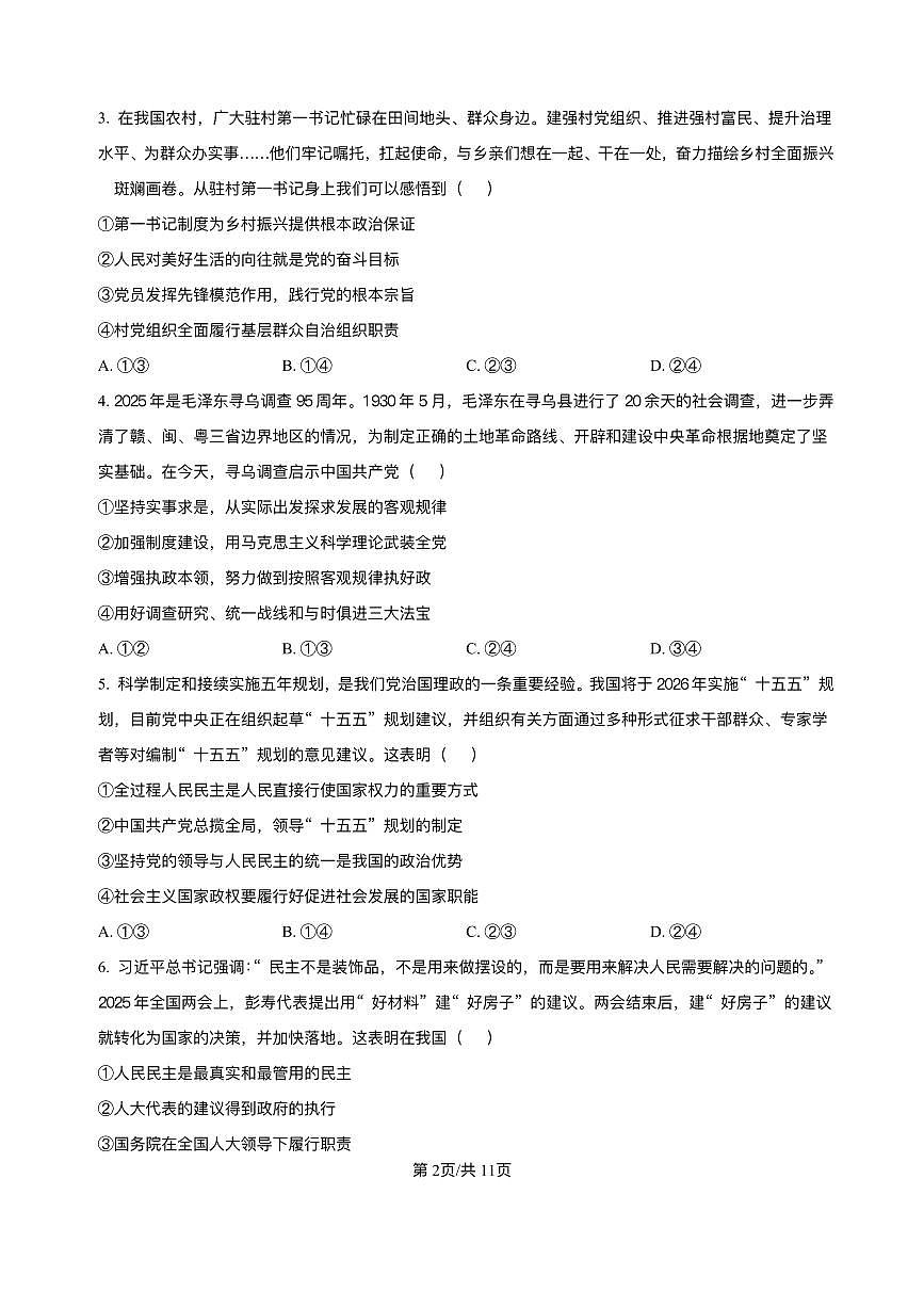 江西省上进教育联考2024-2025学年高一下学期期末考试政治试卷第2页