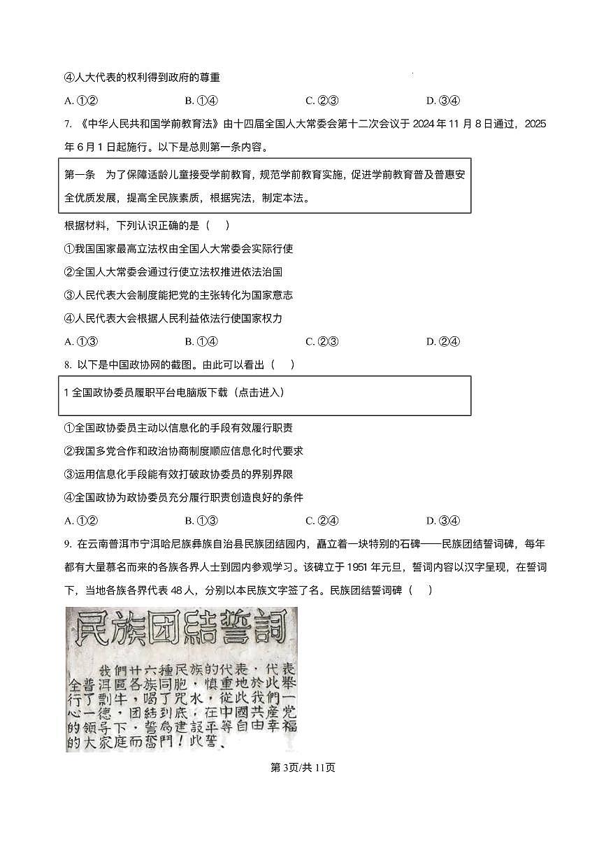 江西省上进教育联考2024-2025学年高一下学期期末考试政治试卷第3页