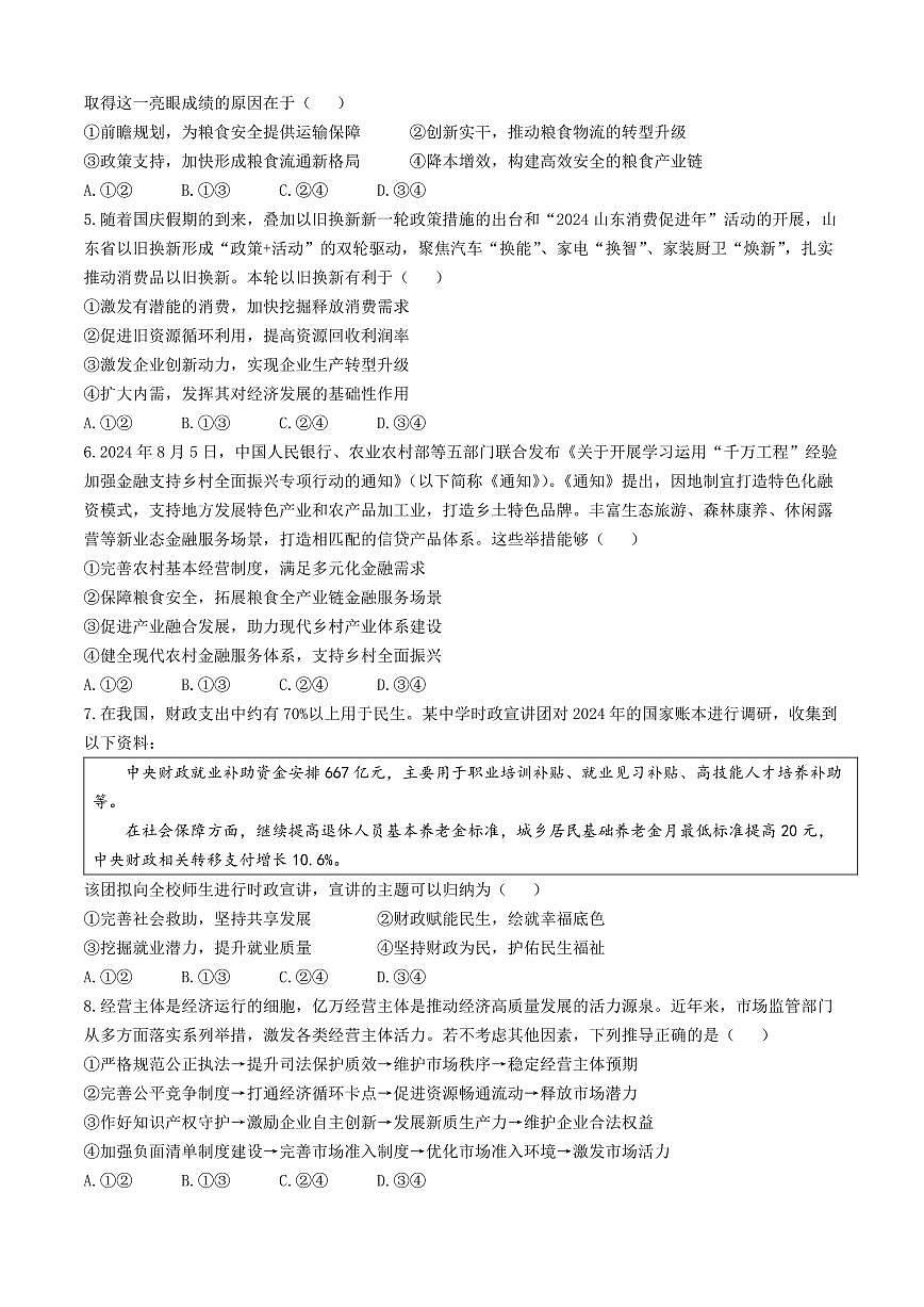 山东省烟台市2025届高三11月期中学业水平检测政治试卷+答案第2页