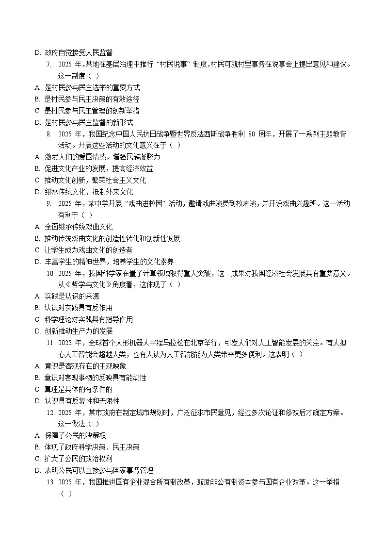 政治-河南省驻马店市第一高级中学2025-2026学年高二上学期开学学科素养测试试题及答案第2页
