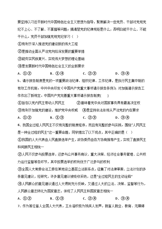 黑龙江省齐齐哈尔市第八中学校2024-2025学年高一下学期6月月考政治试卷第2页
