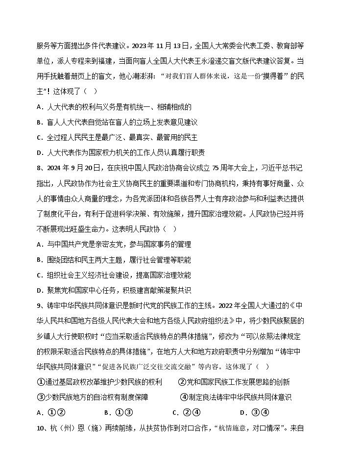 黑龙江省齐齐哈尔市第八中学校2024-2025学年高一下学期6月月考政治试卷第3页
