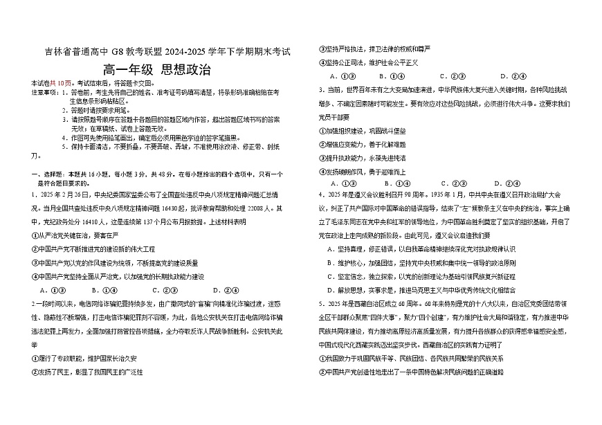 高一政治A卷第1页