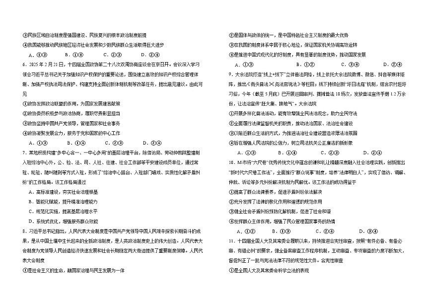 高一政治A卷第2页