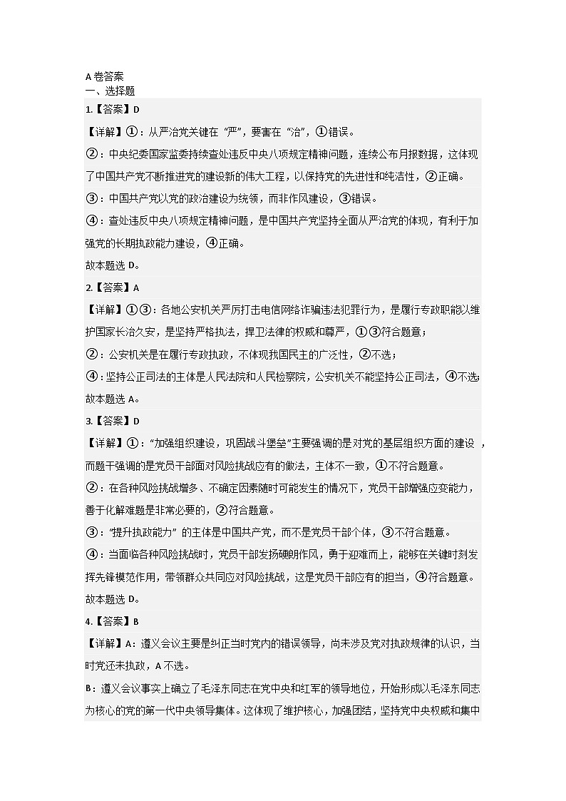 高一政治A卷答案第1页