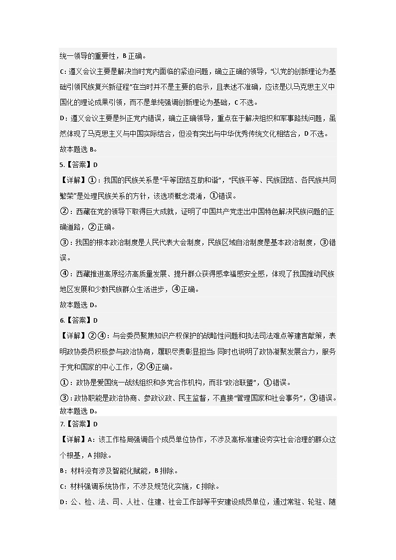 高一政治A卷答案第2页