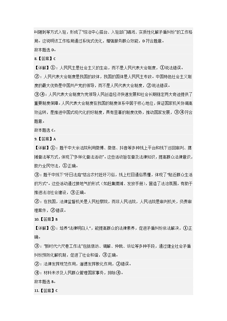 高一政治A卷答案第3页
