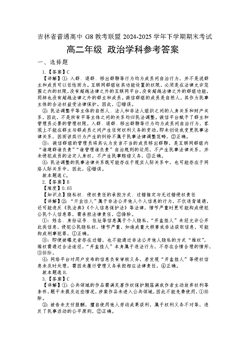 高二政治B卷答案第1页