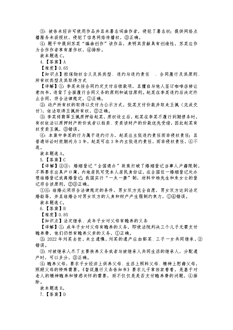 高二政治B卷答案第2页