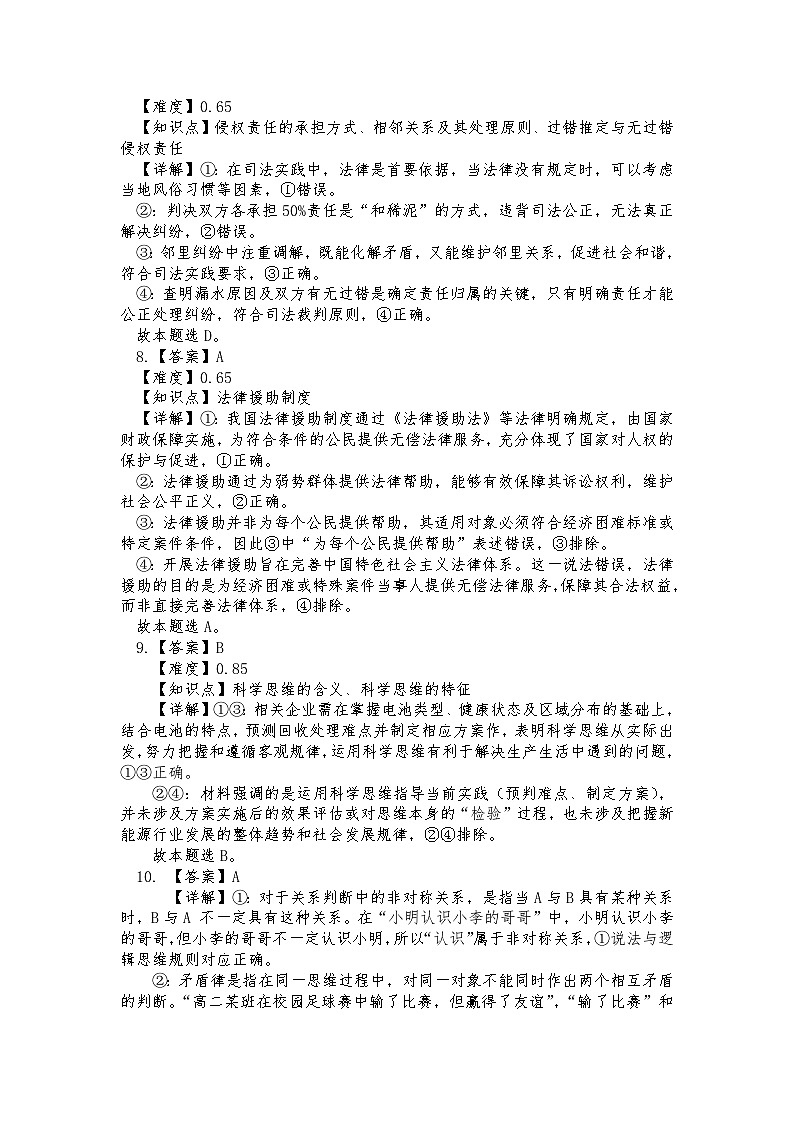 高二政治B卷答案第3页