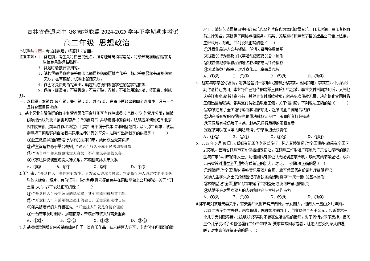 高二政治B卷第1页