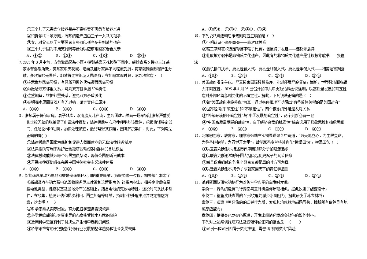 高二政治B卷第2页