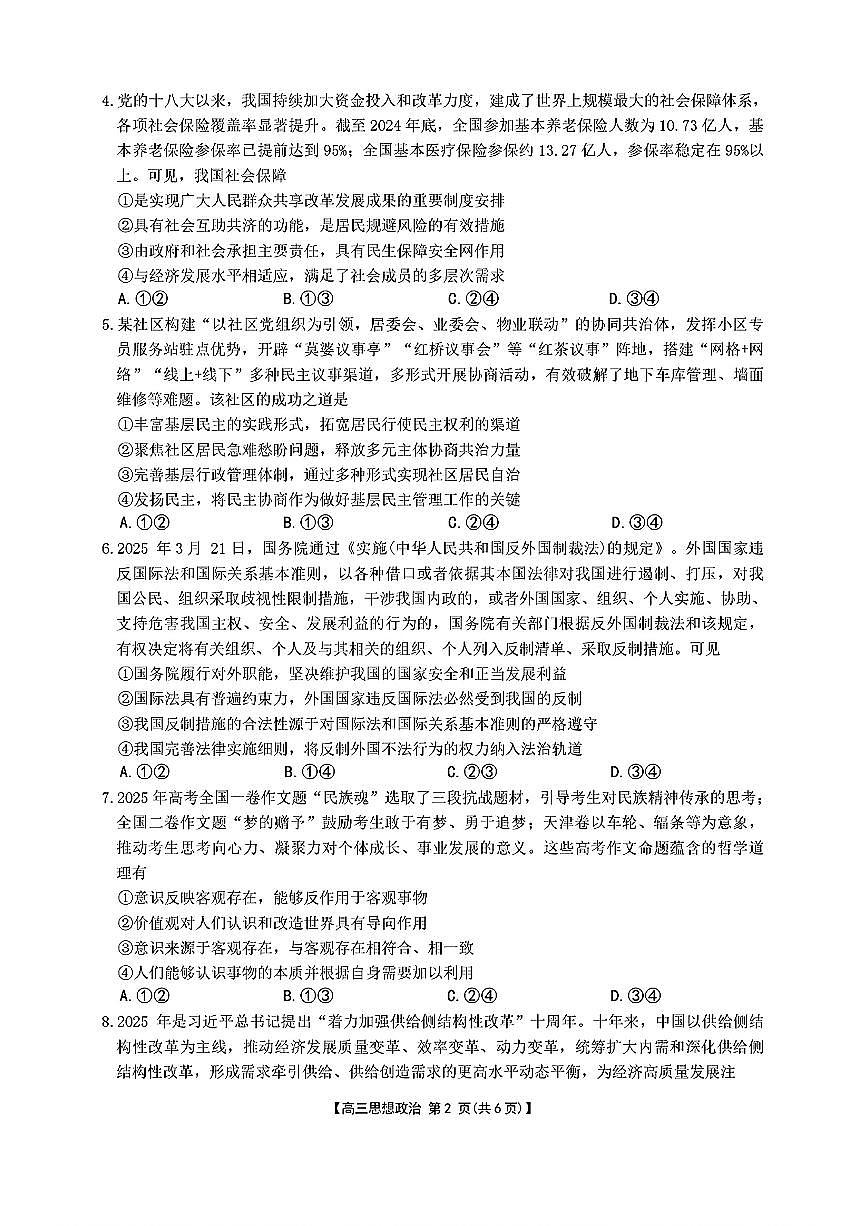 2025年怀化高三上学期开学政治试题及答案第2页