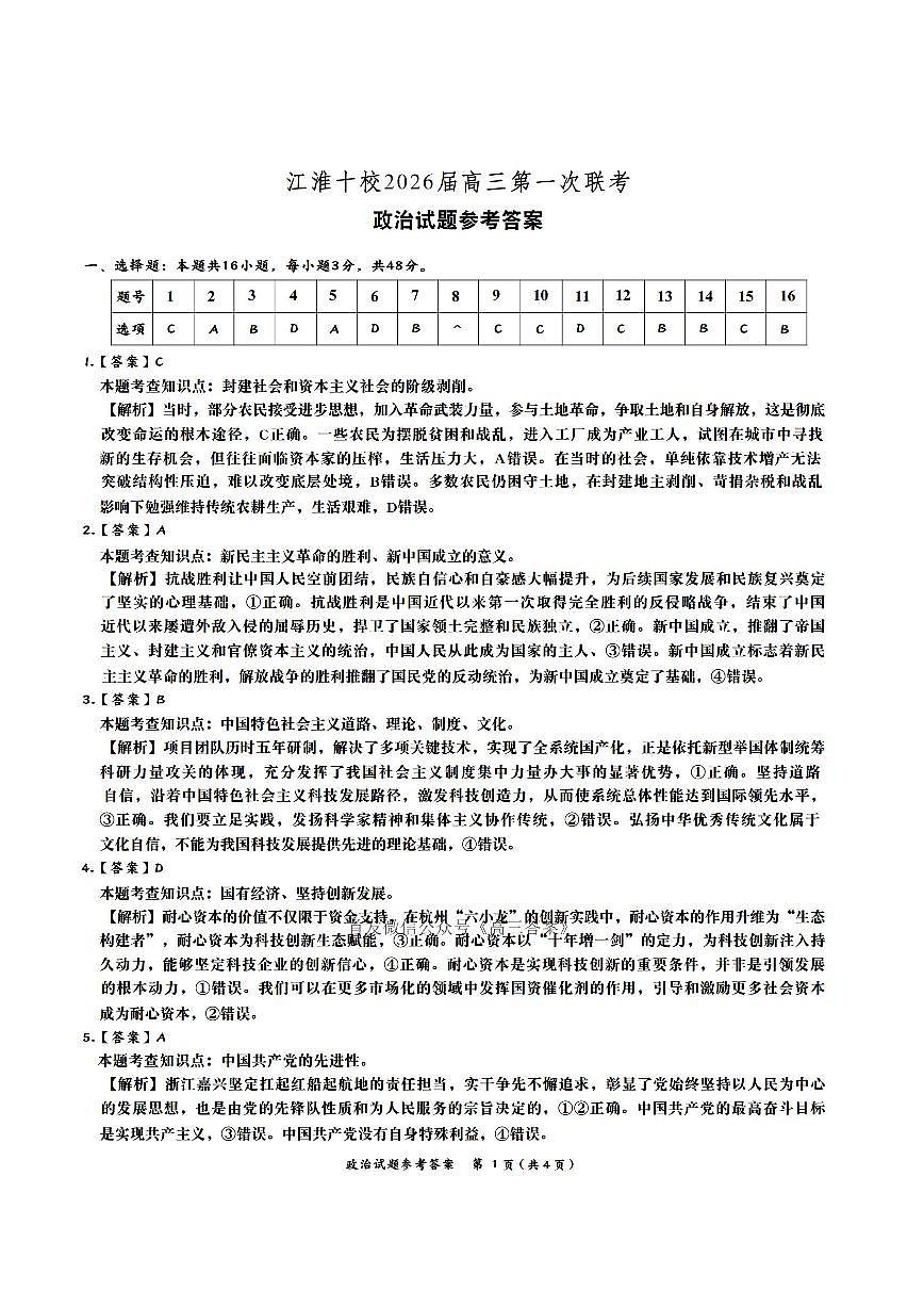 江淮十校2026届高三上学期开学第一次联考政治试题及答案第1页