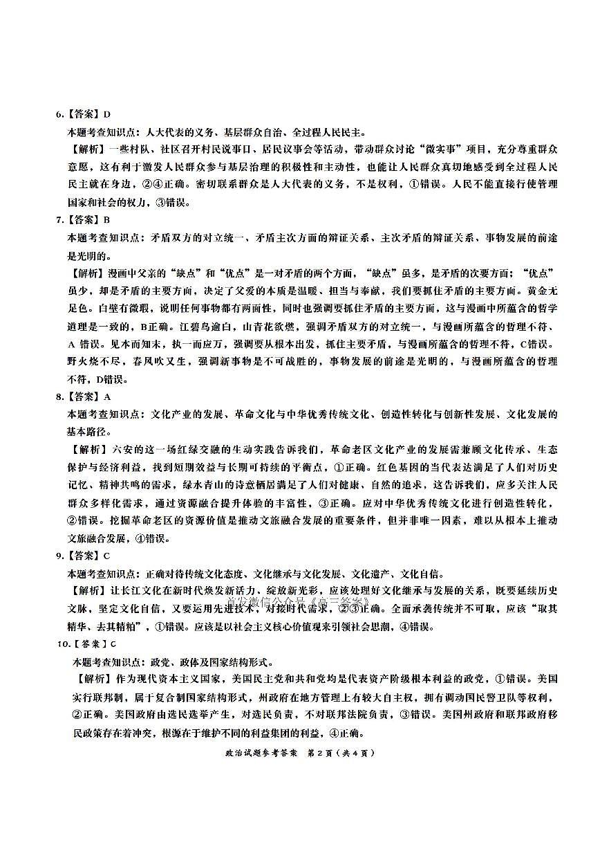 江淮十校2026届高三上学期开学第一次联考政治试题及答案第2页