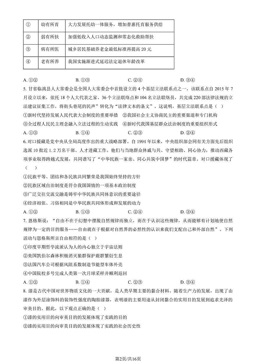 2025甘肃高考政治试题及答案第2页