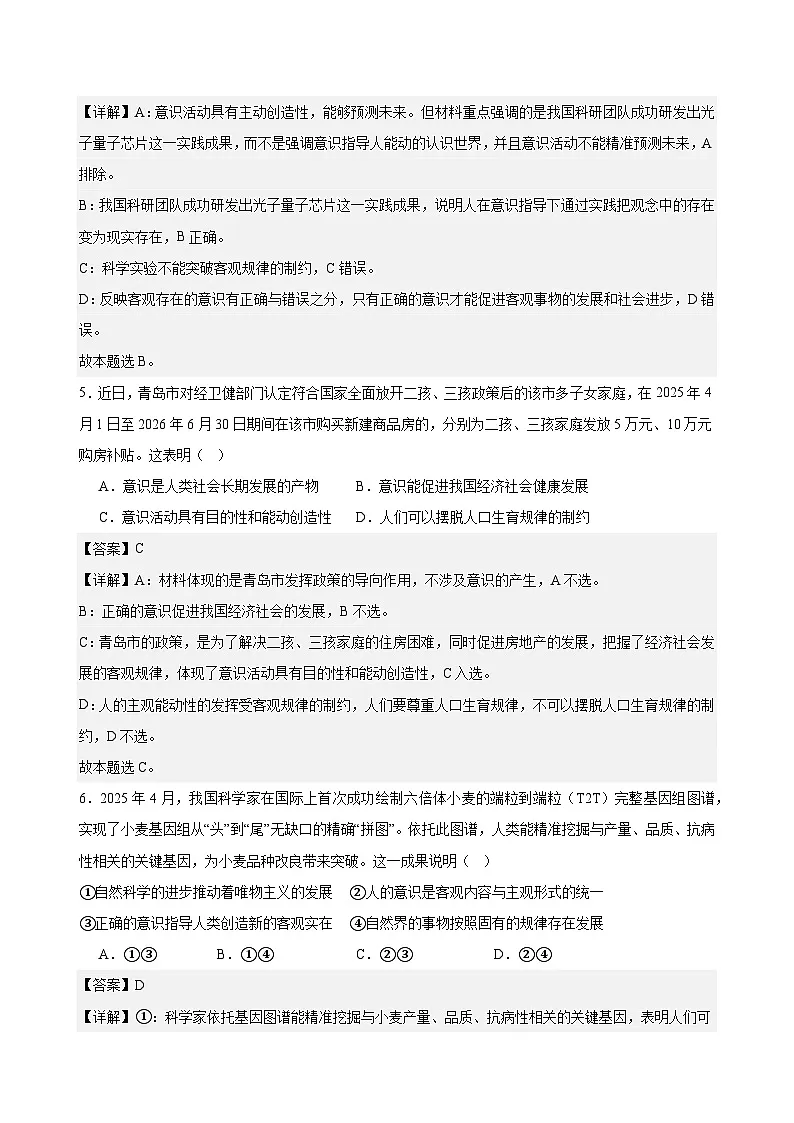 2.2运动的规律性练习（解析版)第3页